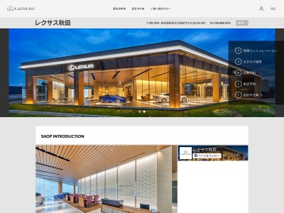 レクサス秋田(秋田県秋田市川尻町字大川反233-245)