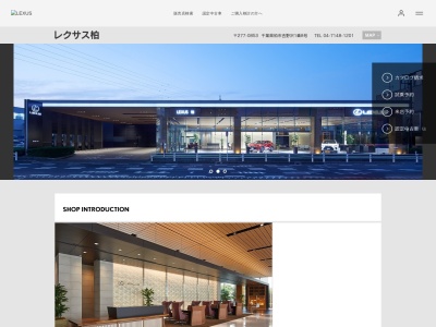 レクサス柏(千葉県柏市吉野沢1-8)