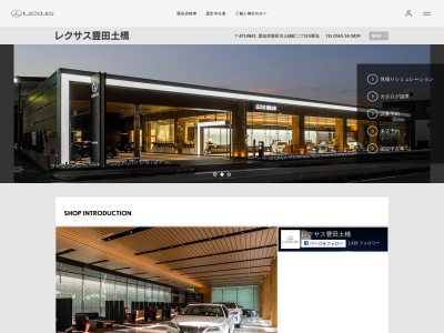 レクサス豊田土橋(愛知県豊田市土橋町2-5)
