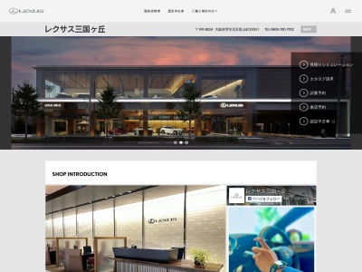 レクサス三国ヶ丘(大阪府堺市北区黒土町2350-1)