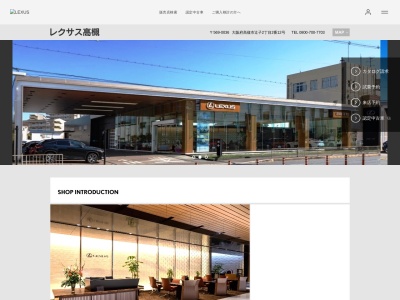レクサス高槻(大阪府高槻市辻子2-2-7)