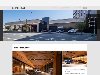 レクサス高知(高知県高知市北本町2-4-12)